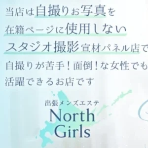 North Girlsのメッセージ用アイコン