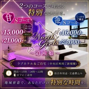 North Girls〜道産娘〜のメッセージ用アイコン