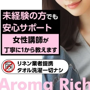 Aroma Rich（アロマリッチ）のメッセージ用アイコン