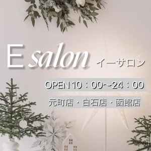 E salon イーサロン 元町店・白石店のメッセージ用アイコン