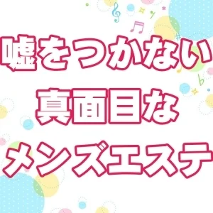 MASEARA SPA～マセラスパ～のメッセージ用アイコン