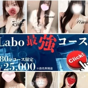 メンズエステLaboのメッセージ用アイコン