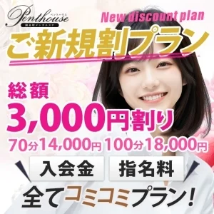 錦糸町メンズエステ「ペントハウス」のメッセージ用アイコン