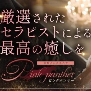 Pink Panther（ピンクパンサー）のメッセージ用アイコン