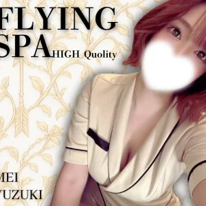 FLYING SPA (フライングスパ)のメッセージ用アイコン