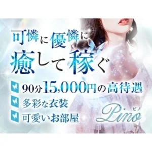 Pino（ピノ）のメッセージ用アイコン