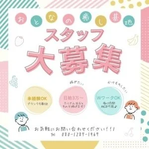 おとなの癒し基地のメッセージ用アイコン