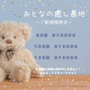 おとなの癒し基地のメッセージ用アイコン
