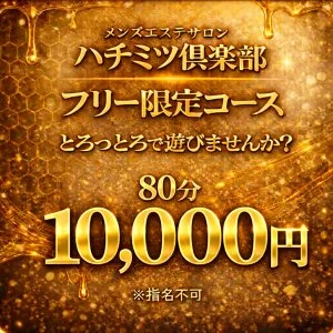 ハチミツ倶楽部のメッセージ用アイコン