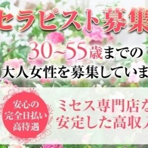 Mrs.Flower Spa名古屋のメッセージ用アイコン