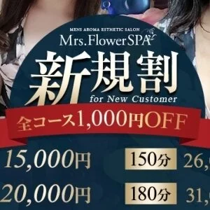 Mrs.Flower Spa名古屋のメッセージ用アイコン