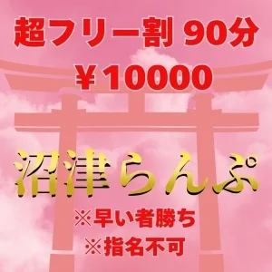 らんぷ沼津店のメッセージ用アイコン