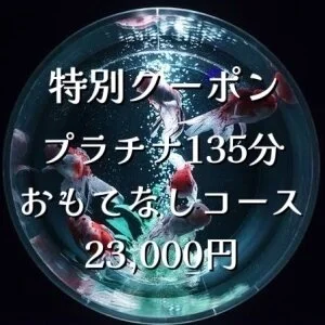 金魚妻 すすきの・豊平店のメッセージ用アイコン