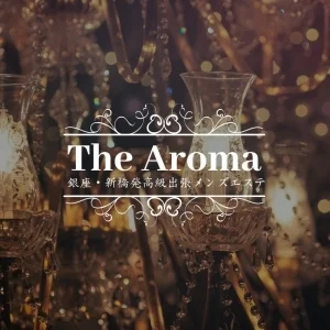 銀座・新橋発高級出張メンズエステ The Aromaのメッセージ用アイコン