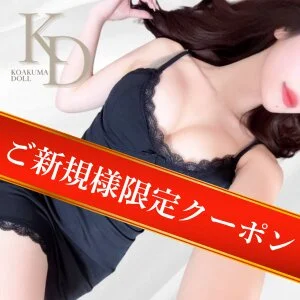 KOAKUMA DOLL - 小悪魔ドールのメッセージ用アイコン