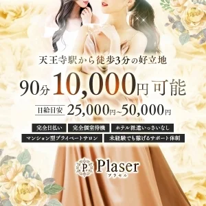 Plaser（プラセル）のメッセージ用アイコン