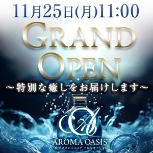 Aroma Oasis（アロマオアシス）のメッセージ用アイコン