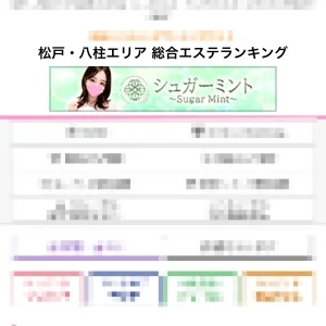 松戸・南流山メンズエステ シュガーミントのメッセージ用アイコン