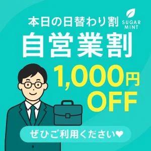 松戸・南流山メンズエステ シュガーミントのメッセージ用アイコン