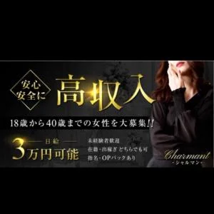 Charmant-シャルマン-のメッセージ用アイコン