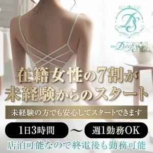 Mrs.Deep SPA（ディープスパ）のメッセージ用アイコン