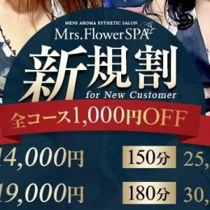 Mrs.Flower Spa京都のメッセージ用アイコン