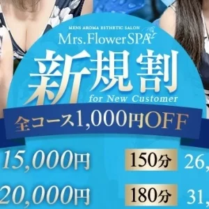 Mrs.Flower Spa京都のメッセージ用アイコン
