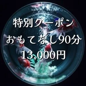 金魚妻 千歳・苫小牧店のメッセージ用アイコン