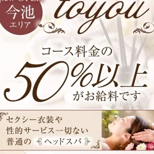 大人のヘッドスパサロン　～to you～のメッセージ用アイコン