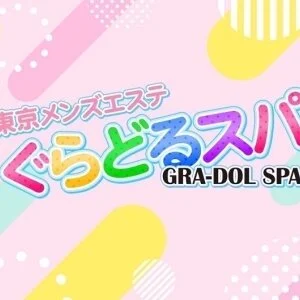 ぐらどるスパ　高田馬場ルームのメッセージ用アイコン