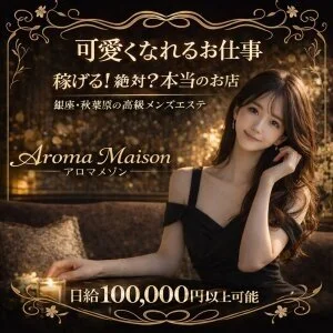 アロマメゾン　秋葉原のメッセージ用アイコン