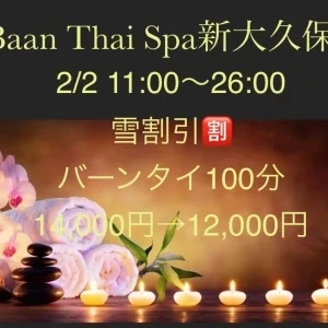 Baan Thai Spa 新大久保のメッセージ用アイコン