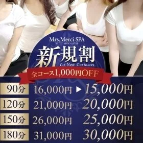 Mrs.Merci SPA（ミセスメルシースパ）のメッセージ用アイコン