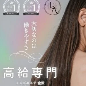 メンズエステ　金沢　 LuLu Aromaのメッセージ用アイコン