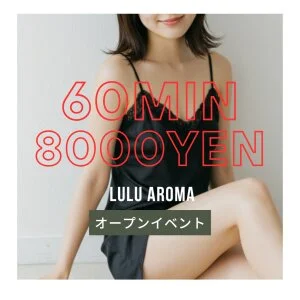 メンズエステ　金沢　 LuLu Aromaのメッセージ用アイコン