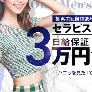 神戸メンズエステMrs.セレブリティスパ20.30.40’sのメッセージ用アイコン