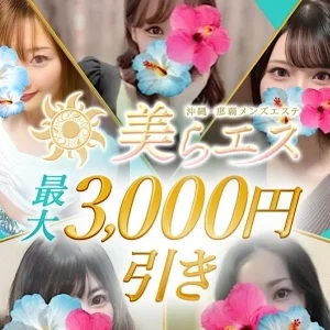 美らエスのメッセージ用アイコン