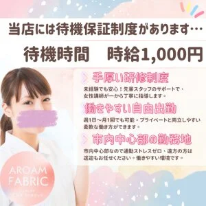 メンズエステ　AROMA FABRICのメッセージ用アイコン
