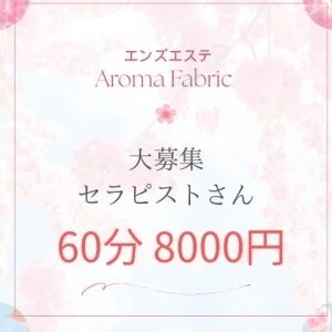 メンズエステ　AROMA FABRICのメッセージ用アイコン