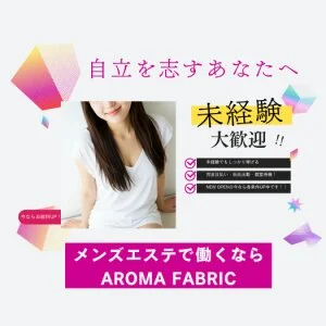 メンズエステ　AROMA FABRICのメッセージ用アイコン