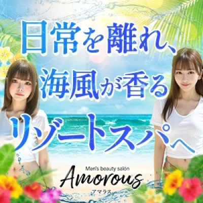 Amorousのメッセージ用アイコン