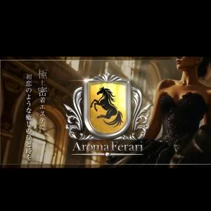 アロマフェラーリ　メンズエステ札幌のメッセージ用アイコン