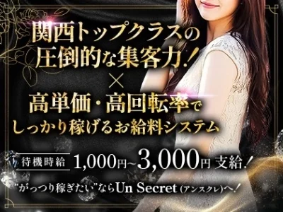 Un Secret（アンスクレ）のメッセージ用アイコン