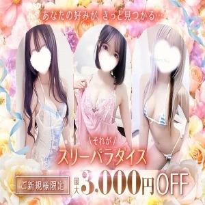 スリーパラダイス(スリパラ)のメッセージ用アイコン