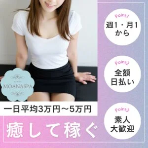 金沢 メンズエステ MOANA SPAのメッセージ用アイコン