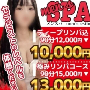 メンSPAのメッセージ用アイコン