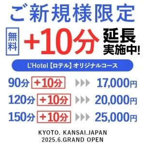 L'Hotel【ロテル】京都のメッセージ用アイコン