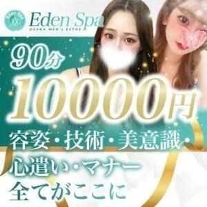  Eden Spa〜エデンスパ〜【ホテル案内＆出張】のメッセージ用アイコン