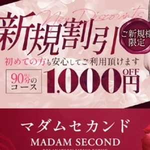 マダムセカンドのメッセージ用アイコン