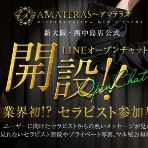 AMATERAS　新大阪・西中島ルームのメッセージ用アイコン